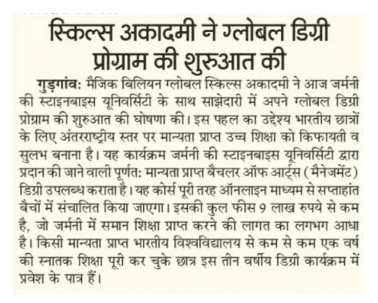अब भारतीय छात्रों के लिए जर्मन डिग्री हासिल करना हुआ आसान